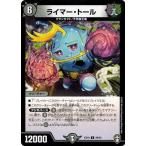 Yahoo! Yahoo!ショッピング(ヤフー ショッピング)デュエルマスターズ DMEX10 29/42 ライマー・トール 鬼札王国＆不死樹王国