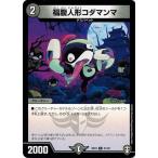 Yahoo! Yahoo!ショッピング(ヤフー ショッピング)デュエルマスターズ DMEX10 31/42 福腹人形コダマンマ 鬼札王国＆不死樹王国