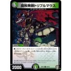 Yahoo! Yahoo!ショッピング(ヤフー ショッピング)デュエルマスターズ DMEX10 42/42 腐敗無頼トリプルマウス 鬼札王国＆不死樹王国
