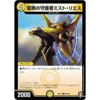 デュエルマスターズ DMEX11 16/42 雷鳴の守護者ミスト・リエス チーム銀河＆チームボンバー