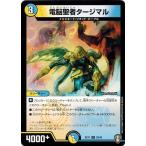 デュエルマスターズ DMEX11 25/42 電脳聖者タージマル チーム銀河＆チームボンバー
