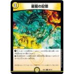 Yahoo! Yahoo!ショッピング(ヤフー ショッピング)デュエルマスターズ DMEX12 28/110 星龍の記憶 最強戦略!!ドラリンパック