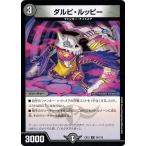 Yahoo! Yahoo!ショッピング(ヤフー ショッピング)デュエルマスターズ DMEX12 34/110 ダルピ・ルッピー 最強戦略!!ドラリンパック