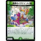 Yahoo! Yahoo!ショッピング(ヤフー ショッピング)デュエルマスターズ DMEX12 72/110 森夢のイザナイ メイ様 最強戦略!!ドラリンパック