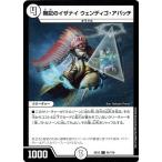 Yahoo! Yahoo!ショッピング(ヤフー ショッピング)デュエルマスターズ DMEX12 81/110 無記のイザナイ ウェンディゴ・アパッチ 最強戦略!!ドラリンパック