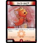 Yahoo! Yahoo!ショッピング(ヤフー ショッピング)デュエルマスターズ DMEX12 99/110 コッコ・ルピア 最強戦略!!ドラリンパック