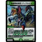 Yahoo! Yahoo!ショッピング(ヤフー ショッピング)デュエルマスターズ DMEX13 6/84 地掘類蛇蝎目 ディグルピオン 四強集結→最強直結パック