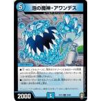 Yahoo! Yahoo!ショッピング(ヤフー ショッピング)デュエルマスターズ DMEX13 29/84 泡の魔神・アワンデス 四強集結→最強直結パック