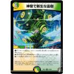 Yahoo! Yahoo!ショッピング(ヤフー ショッピング)デュエルマスターズ DMEX13 41/84 神聖で新生な霊樹 四強集結→最強直結パック
