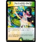 Yahoo! Yahoo!ショッピング(ヤフー ショッピング)デュエルマスターズ DMEX13 42/84 フェニックス・ライフ 四強集結→最強直結パック