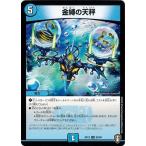 Yahoo! Yahoo!ショッピング(ヤフー ショッピング)デュエルマスターズ DMEX13 52/84 金縛の天秤 四強集結→最強直結パック