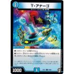 Yahoo! Yahoo!ショッピング(ヤフー ショッピング)デュエルマスターズ DMEX13 59/84 T・アナーゴ 四強集結→最強直結パック