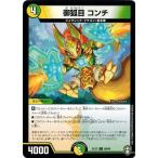 Yahoo! Yahoo!ショッピング(ヤフー ショッピング)デュエルマスターズ DMEX13 69/84 御狐目 コンチ 四強集結→最強直結パック