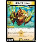 Yahoo! Yahoo!ショッピング(ヤフー ショッピング)デュエルマスターズ DMEX13 72/84 魔法の玉 タルー 四強集結→最強直結パック