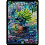 Yahoo! Yahoo!ショッピング(ヤフー ショッピング)デュエルマスターズ DMEX14 34/110 得波！ウェイブMAX 弩闘×十王 超ファイナルウォーズ!!!