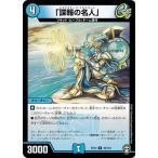 Yahoo! Yahoo!ショッピング(ヤフー ショッピング)デュエルマスターズ DMEX14 45/110 「諜報の名人」 弩闘×十王 超ファイナルウォーズ!!!