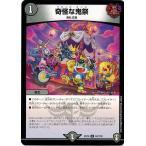 Yahoo! Yahoo!ショッピング(ヤフー ショッピング)デュエルマスターズ DMEX14 53/110 奇怪な鬼祭 弩闘×十王 超ファイナルウォーズ!!!