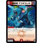 Yahoo! Yahoo!ショッピング(ヤフー ショッピング)デュエルマスターズ DMEX14 54/110 捧程者 アコギエレキ 弩闘×十王 超ファイナルウォーズ!!!