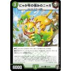 Yahoo! Yahoo!ショッピング(ヤフー ショッピング)デュエルマスターズ DMEX14 57/110 にゃが年の恨みのニャガ 弩闘×十王 超ファイナルウォーズ!!!