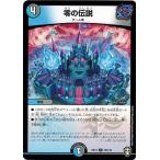 Yahoo! Yahoo!ショッピング(ヤフー ショッピング)デュエルマスターズ DMEX14 70/110 零の伝説 弩闘×十王 超ファイナルウォーズ!!!