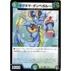 Yahoo! Yahoo!ショッピング(ヤフー ショッピング)デュエルマスターズ DMEX14 73/110 マグヌマ・ダンベガルー 弩闘×十王 超ファイナルウォーズ!!!