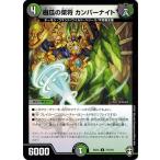 Yahoo! Yahoo!ショッピング(ヤフー ショッピング)デュエルマスターズ DMEX14 77/110 樹瓜の菜将 カンバーナイト 弩闘×十王 超ファイナルウォーズ!!!