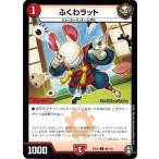 Yahoo! Yahoo!ショッピング(ヤフー ショッピング)デュエルマスターズ DMEX14 96/110 ふくわラット 弩闘×十王 超ファイナルウォーズ!!!
