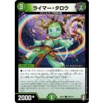 Yahoo! Yahoo!ショッピング(ヤフー ショッピング)デュエルマスターズ DMEX14 99/110 ライマー・タロウ 弩闘×十王 超ファイナルウォーズ!!!