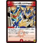 Yahoo! Yahoo!ショッピング(ヤフー ショッピング)デュエルマスターズ DMEX15 28/100 「ひっくり返したれやぁぁぁ!!」 名場面BEST