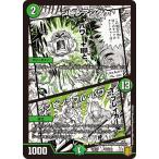 Yahoo! Yahoo!ショッピング(ヤフー ショッピング)デュエルマスターズ DMEX15 32/100 シビレアシダケ/インビンシブル・パワー 名場面BEST
