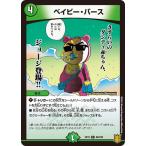 Yahoo! Yahoo!ショッピング(ヤフー ショッピング)デュエルマスターズ DMEX15 96/100 ベイビー・バース 名場面BEST