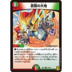 Yahoo! Yahoo!ショッピング(ヤフー ショッピング)デュエルマスターズ DMEX16 74/100 蒼龍の大地 技の章 英雄戦略パーフェクト20