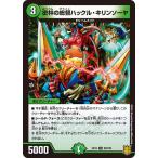 Yahoo! Yahoo!ショッピング(ヤフー ショッピング)デュエルマスターズ DMEX16 80/100 密林の総督ハックル・キリンソーヤ 技の章 英雄戦略パーフェクト20