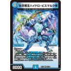 Yahoo! Yahoo!ショッピング(ヤフー ショッピング)デュエルマスターズ DMEX17 27/138 氷牙君主ハイドロ・ビスマルク帝 究極の章 デュエキングMAX