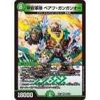 Yahoo! Yahoo!ショッピング(ヤフー ショッピング)デュエルマスターズ DMEX17 40/138 甲獣軍隊 ベアフ・ガンガンオー 究極の章 デュエキングMAX