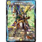 Yahoo! Yahoo!ショッピング(ヤフー ショッピング)デュエルマスターズ DMEX17 49/138 最終龍覇 ロージア 究極の章 デュエキングMAX