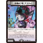 Yahoo! Yahoo!ショッピング(ヤフー ショッピング)デュエルマスターズ DMEX17 57/138 凶鬼67号 アゴクイ 究極の章 デュエキングMAX