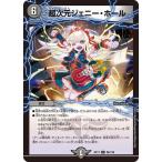 Yahoo! Yahoo!ショッピング(ヤフー ショッピング)デュエルマスターズ DMEX17 86/138 超次元ジェニー・ホール 究極の章 デュエキングMAX
