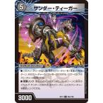 Yahoo! Yahoo!ショッピング(ヤフー ショッピング)デュエルマスターズ DMEX17 90/138 サンダー・ティーガー/雷獣ヴォルグ・ティーガー 究極の章 デュエキングMAX