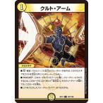 Yahoo! Yahoo!ショッピング(ヤフー ショッピング)デュエルマスターズ DMEX17 107/138 クルト・アーム 究極の章 デュエキングMAX