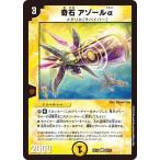Yahoo! Yahoo!ショッピング(ヤフー ショッピング)デュエルマスターズ DMEX18 52/75 奇石 アゾールα 裏の章 パラレル・マスターズ