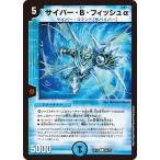 Yahoo! Yahoo!ショッピング(ヤフー ショッピング)デュエルマスターズ DMEX18 55/75 サイバー・B・フィッシュα 裏の章 パラレル・マスターズ