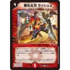 Yahoo! Yahoo!ショッピング(ヤフー ショッピング)デュエルマスターズ DMEX18 65/75 無礼な刃 ラッシュα 裏の章 パラレル・マスターズ