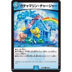 デュエルマスターズ DMEX19 46/68 ガチャマリン・チャージャー マスター・ファイナル・メモリアル・パック