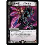 デュエルマスターズ DMR05 23/110 黒神龍リング・ギャング ゴールデン・エイジ