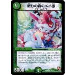 Yahoo! Yahoo!ショッピング(ヤフー ショッピング)デュエルマスターズ DMR05 38/110 眠りの森のメイ様 ゴールデン・エイジ