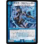 Yahoo! Yahoo!ショッピング(ヤフー ショッピング)デュエルマスターズ DMR05 49/110 アクア・プロフェッサー ゴールデン・エイジ