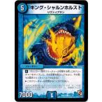 デュエルマスターズ DMR05 81/110 キング・シャルンホルスト ゴールデン・エイジ