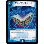 Yahoo! Yahoo!ショッピング(ヤフー ショッピング)デュエルマスターズ DMR05 86/110 ブレイン・ストーム ゴールデン・エイジ