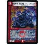 Yahoo! Yahoo!ショッピング(ヤフー ショッピング)デュエルマスターズ エピソード３ レイジVSゴッド 進軍する巨砲 クロムウェル